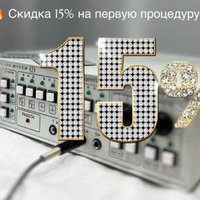 Аппаратная косметология